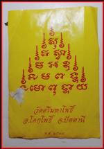 รูปพ่อท่านแดงวัดศรีมหาโพธิ์(3593) #2